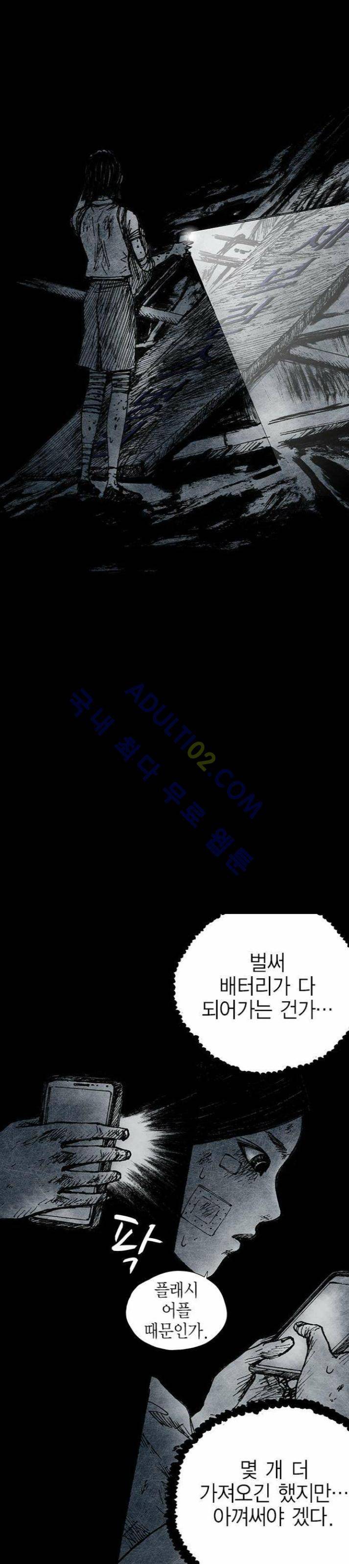 심연의 하늘 4화 (뫼비우스 시즌2) 1