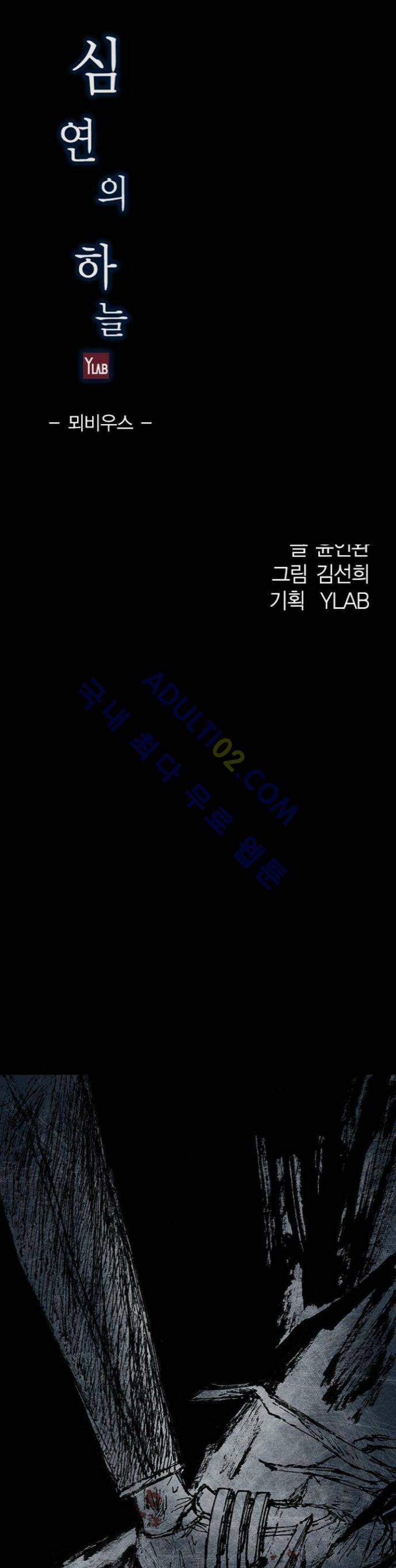 심연의 하늘 14화 (뫼비우스 시즌2) 1