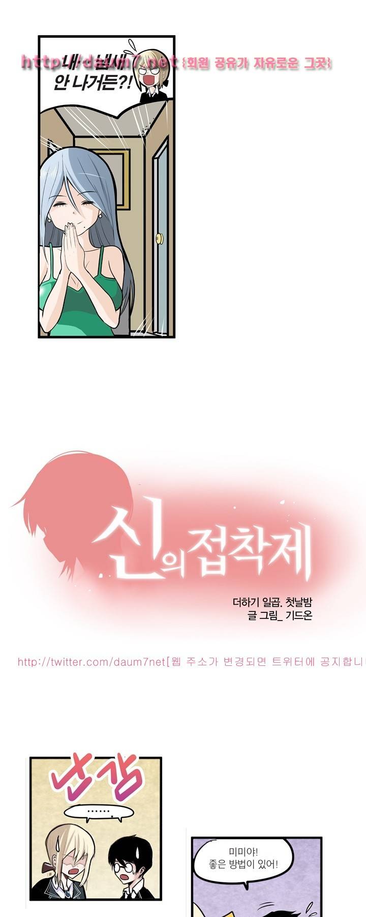 신의 접착제 7화 2