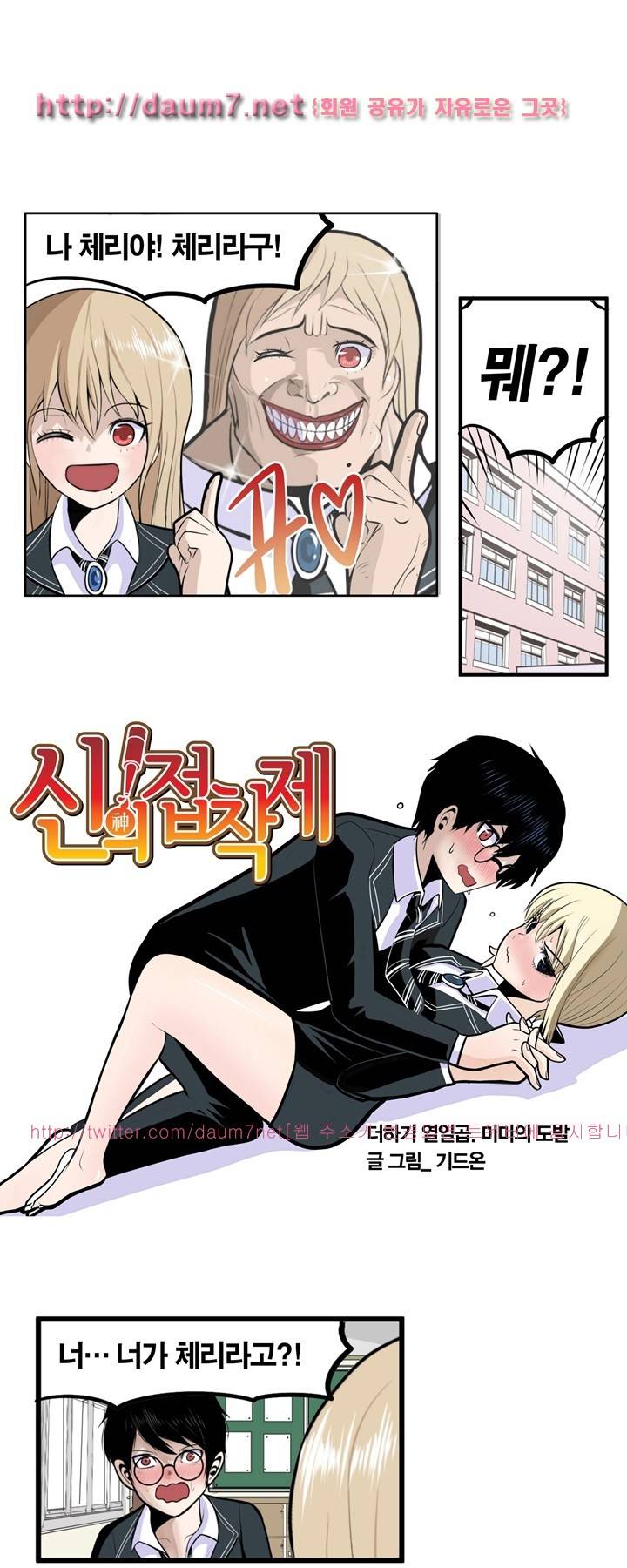 신의 접착제 17화 1