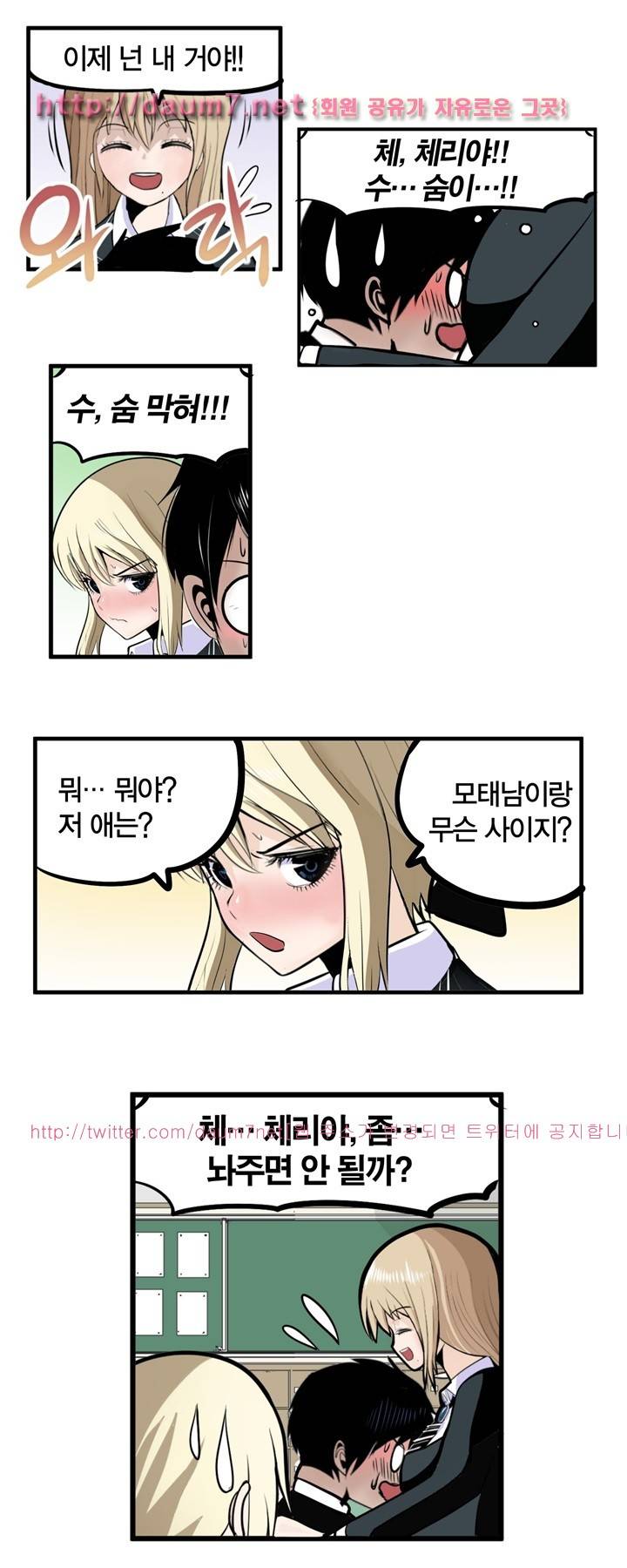 신의 접착제 17화 3
