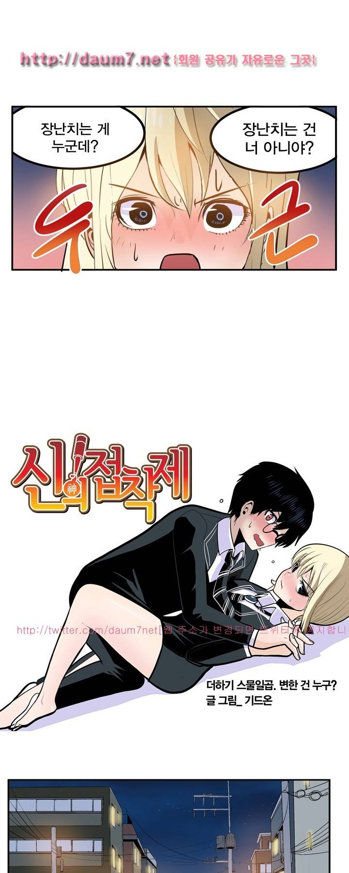 신의 접착제 27화 1