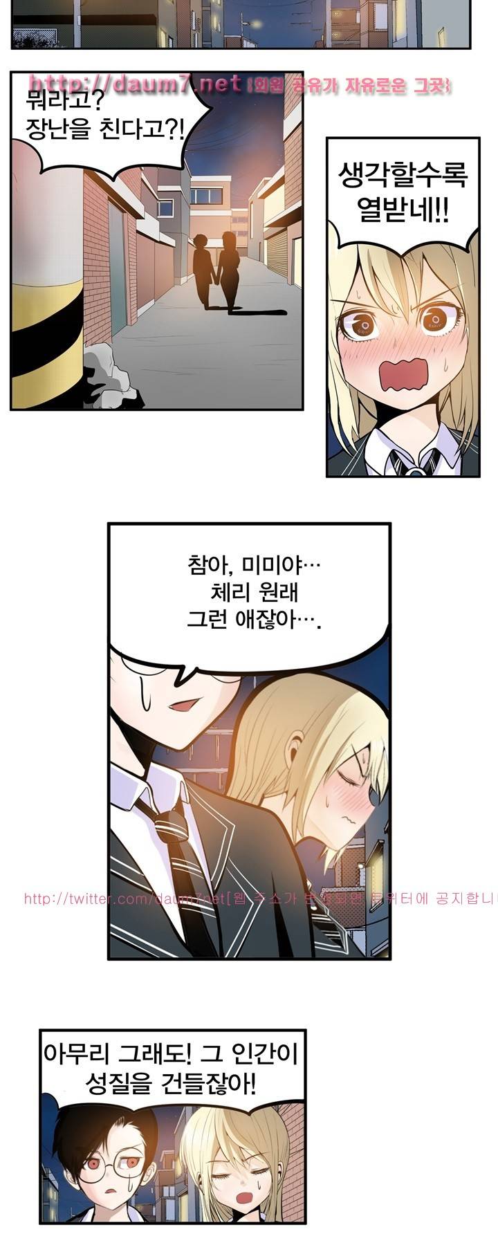 신의 접착제 27화 2