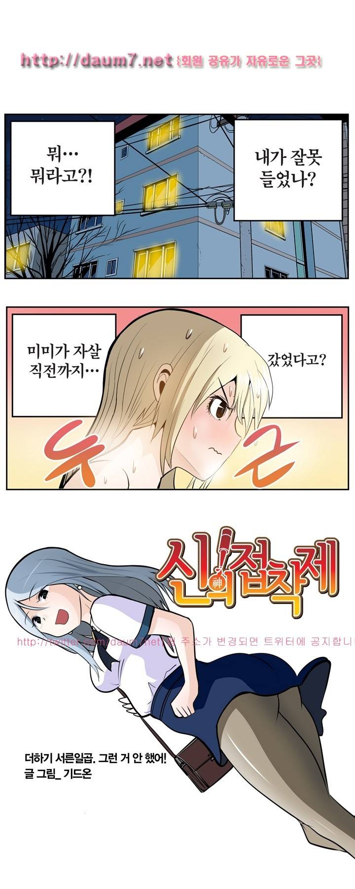 신의 접착제 37화 1