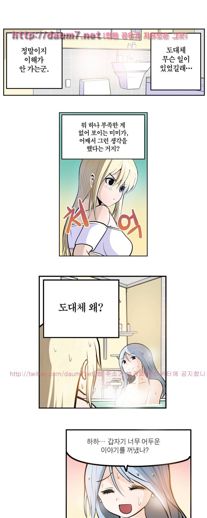 신의 접착제 37화 2