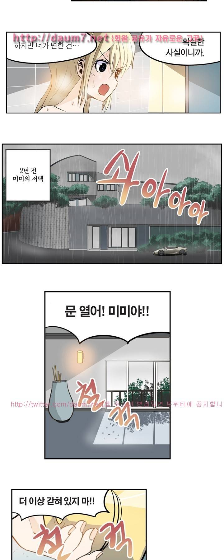 신의 접착제 37화 3
