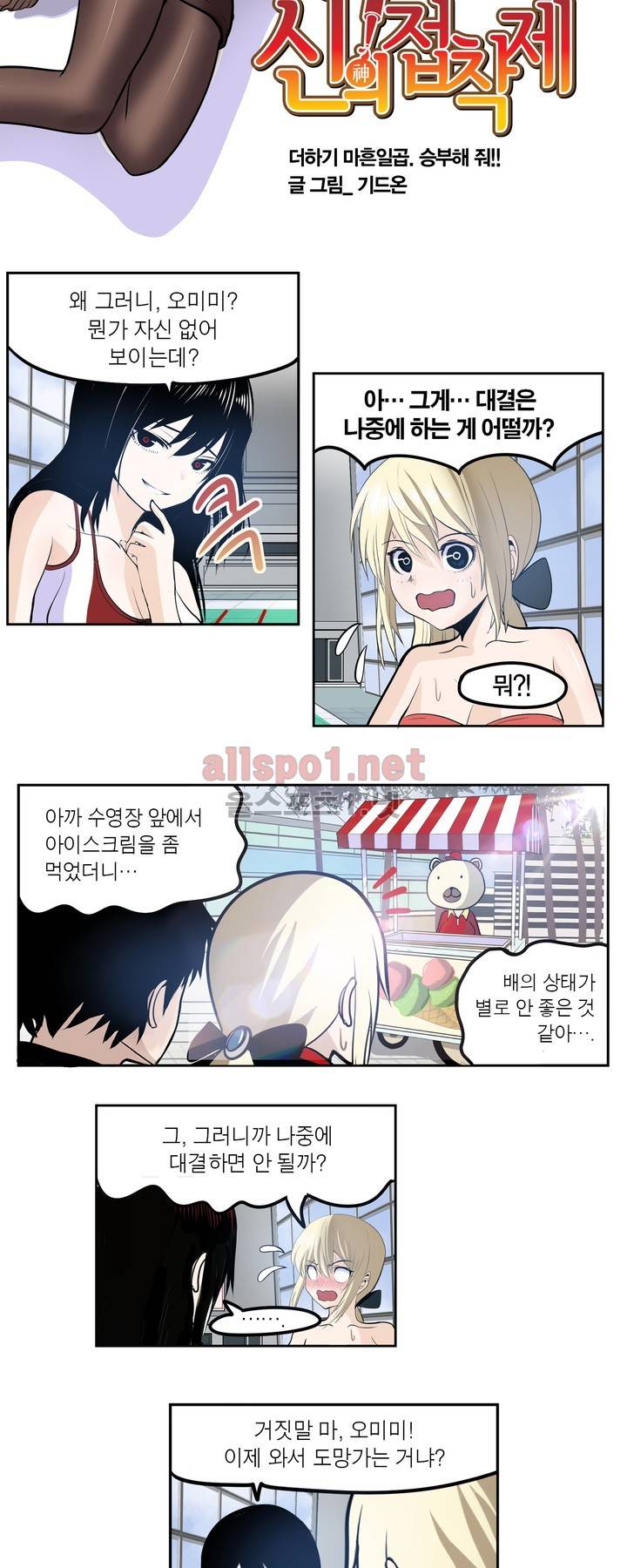 신의 접착제 47화 2