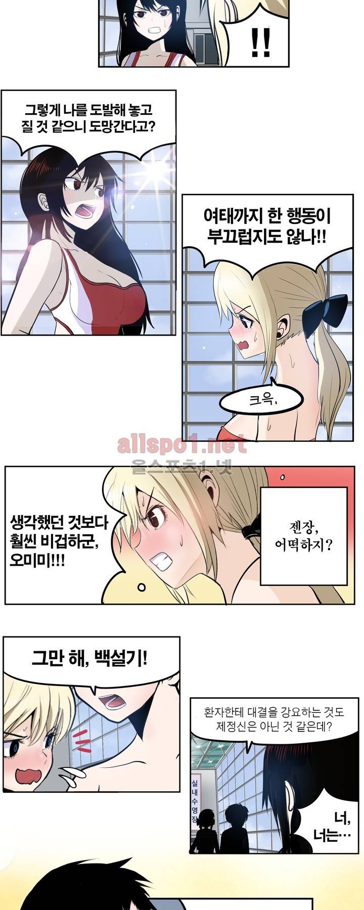 신의 접착제 47화 3