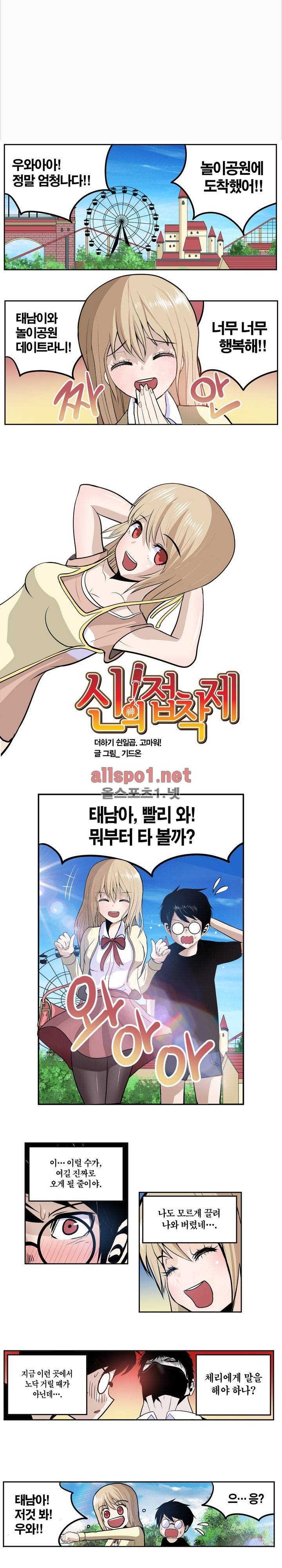 신의 접착제 57화 1