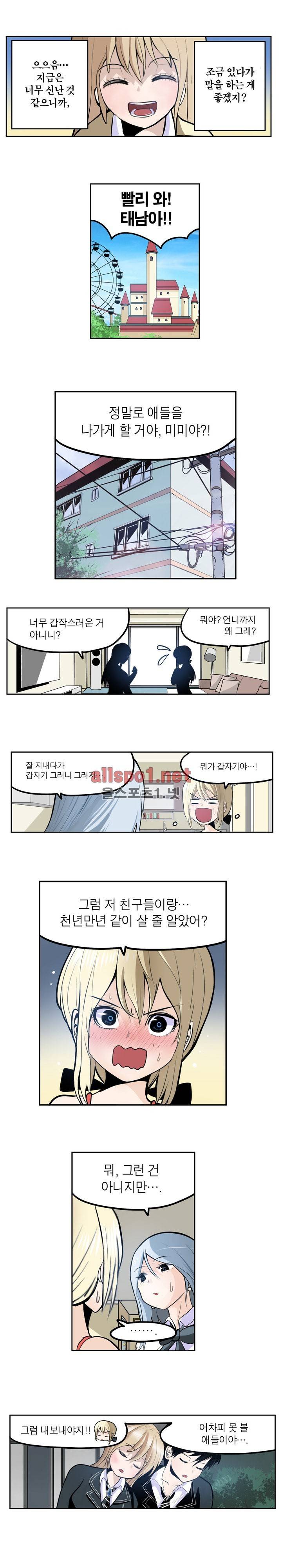 신의 접착제 57화 2