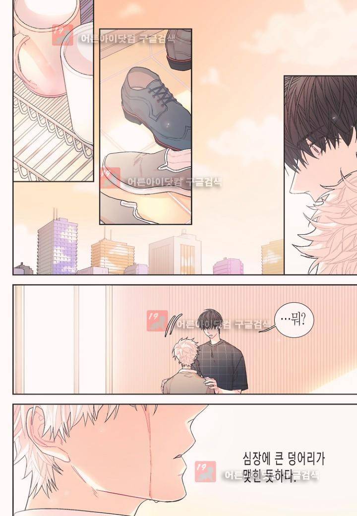 달콤한 남자 37화 3