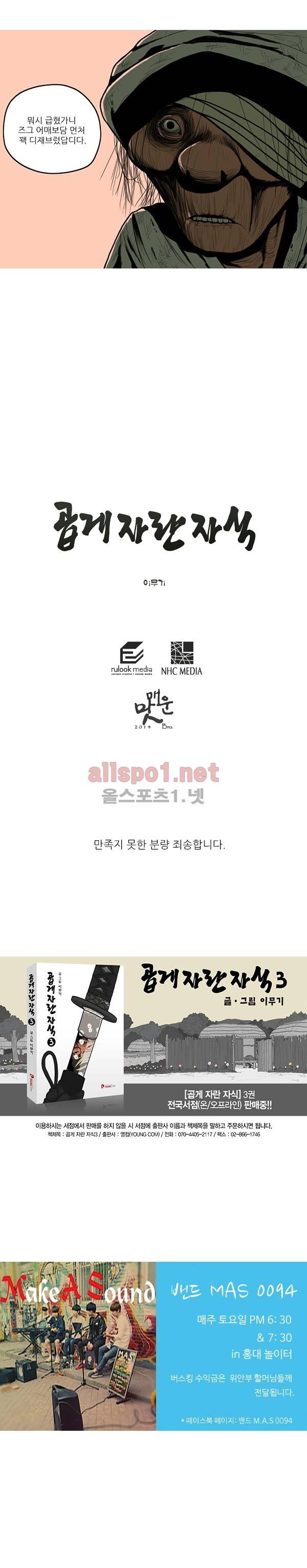 곱게 자란 자식 63화 5