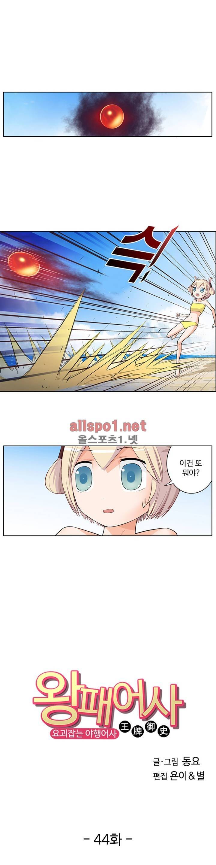 왕패어사 44화 1