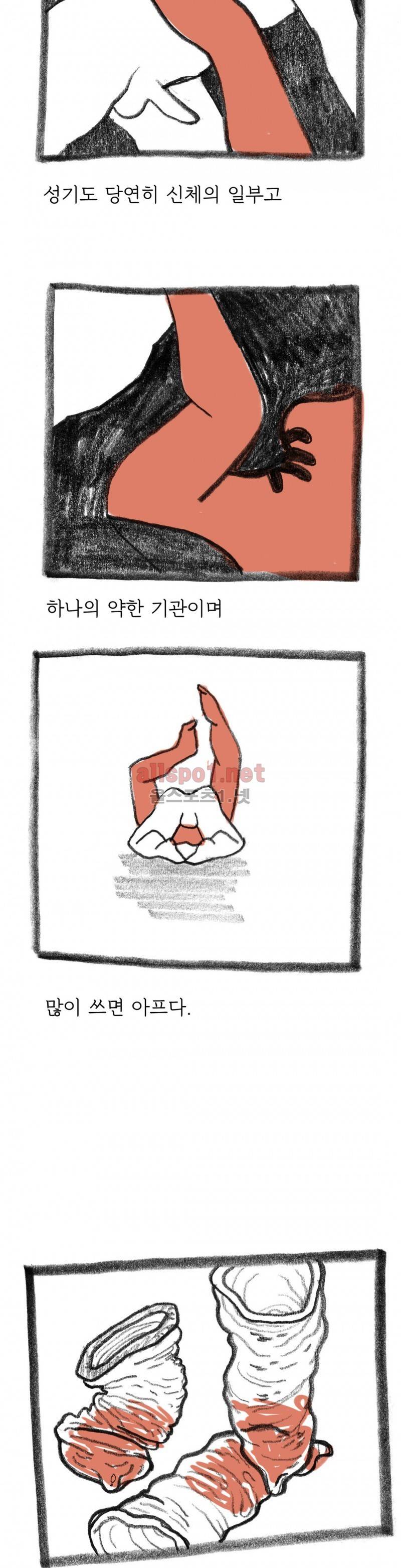 괜찮은 서영 10화 2