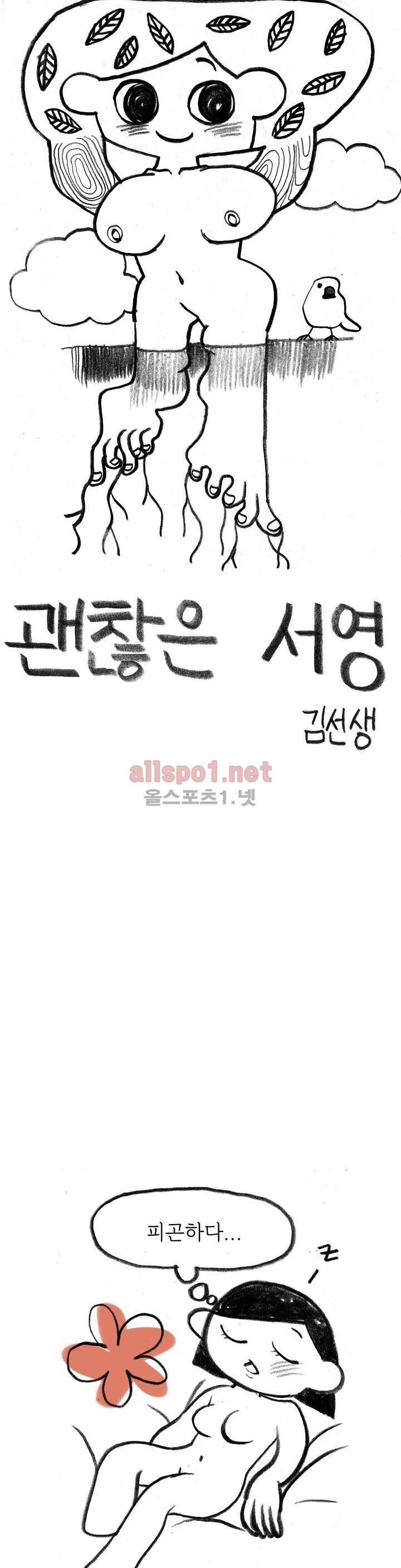 괜찮은 서영 20화 1