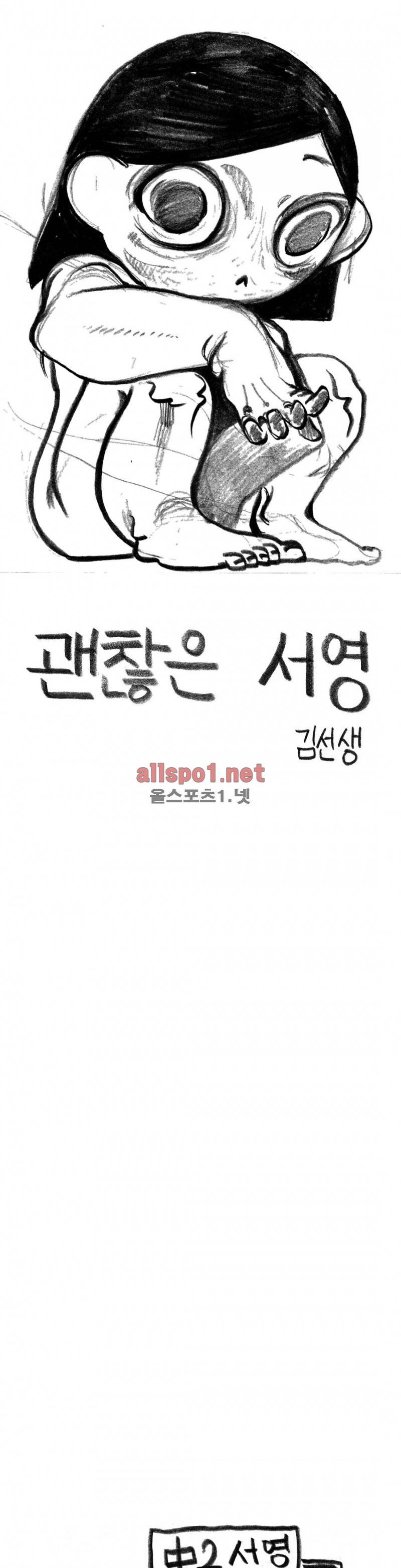 괜찮은 서영 39화 1