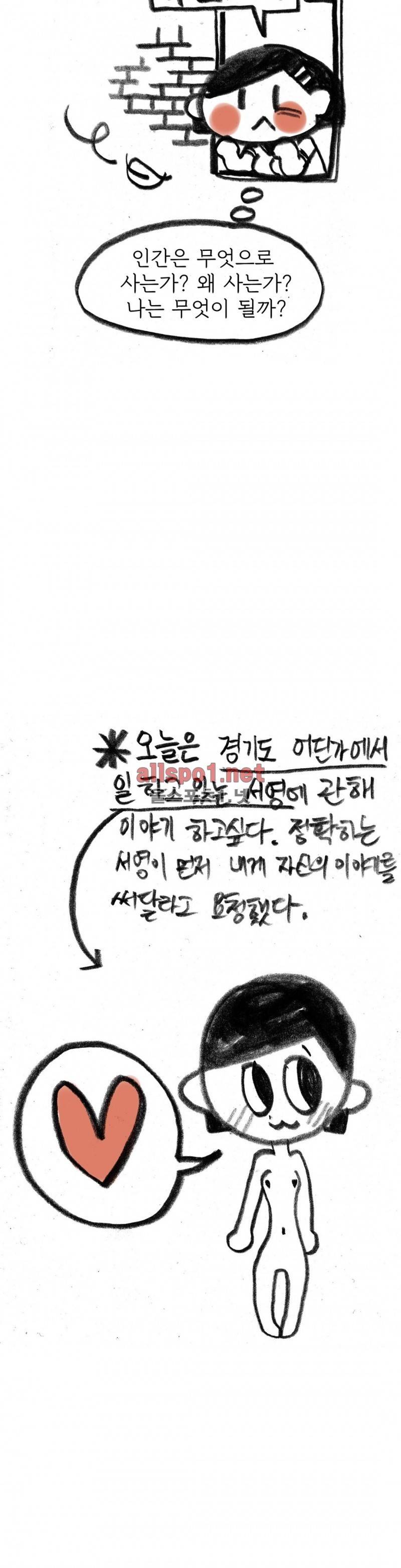 괜찮은 서영 39화 2