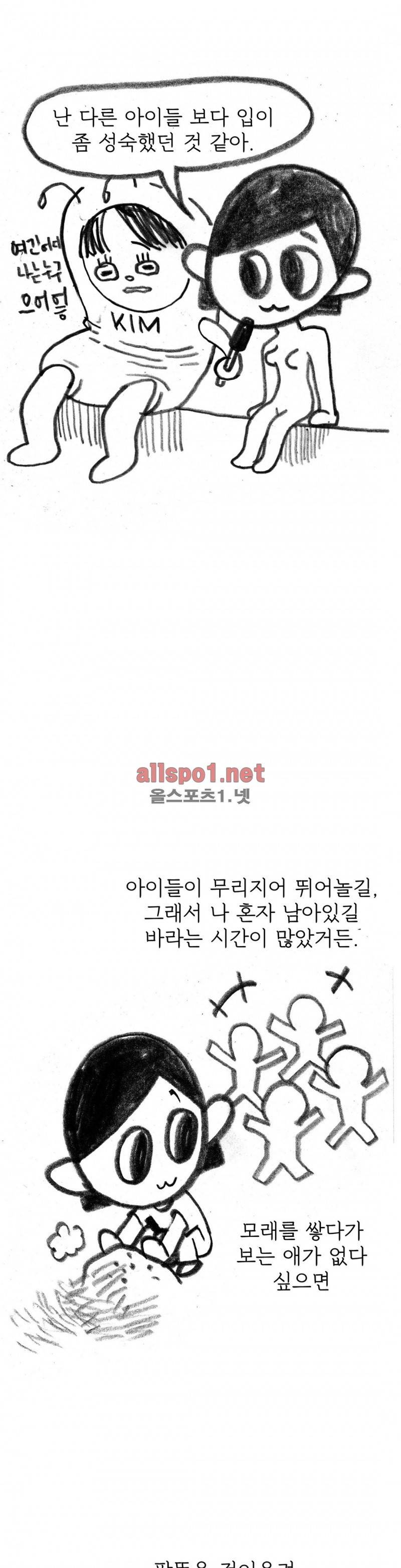 괜찮은 서영 39화 3