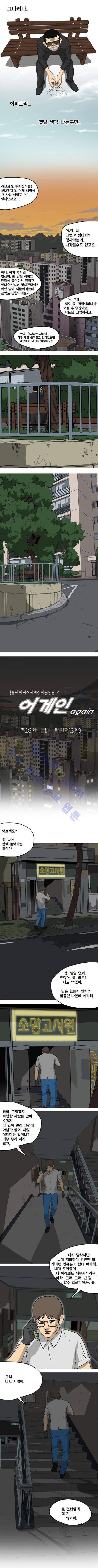 어게인 (타이머) 3화 2