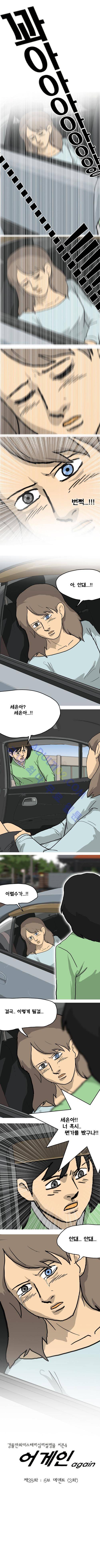 어게인 (메멘토) 3화 1