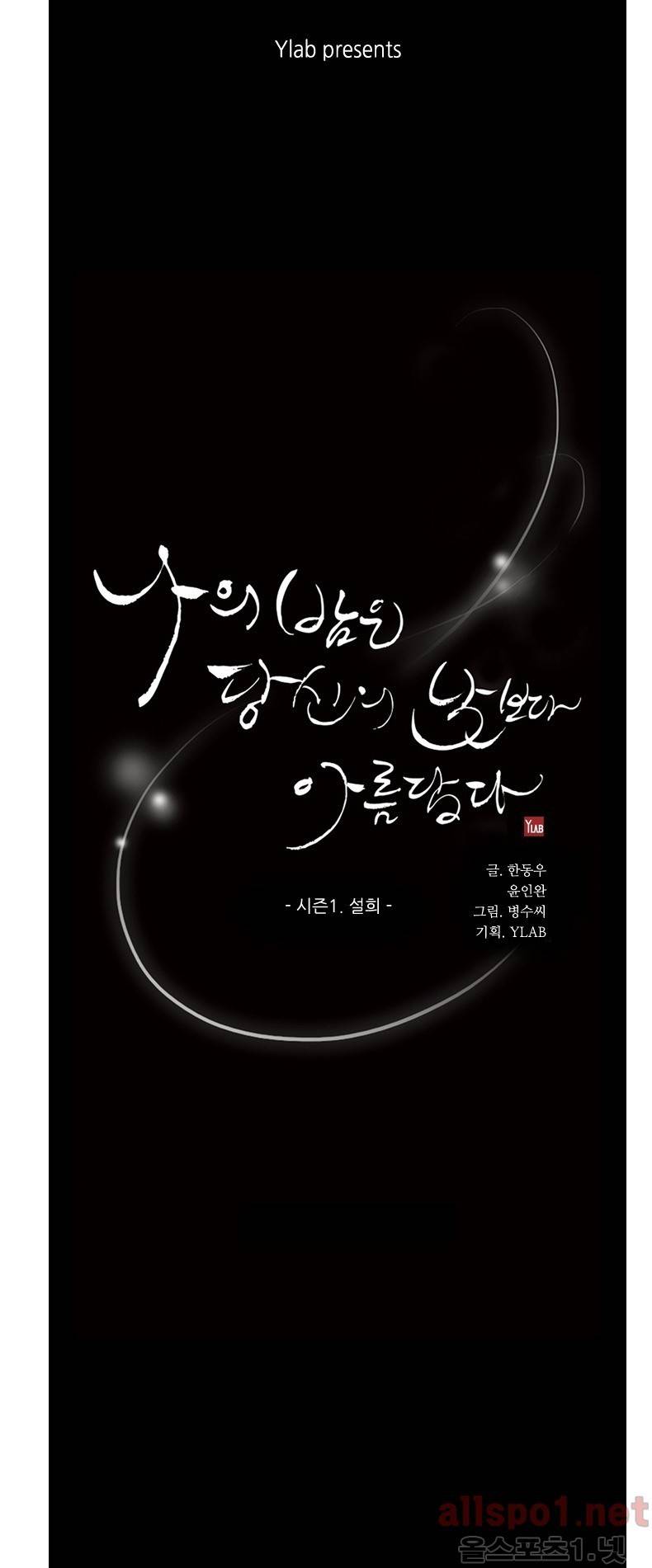 나의 밤은 당신의 낮보다 아름답다 - 5화 1