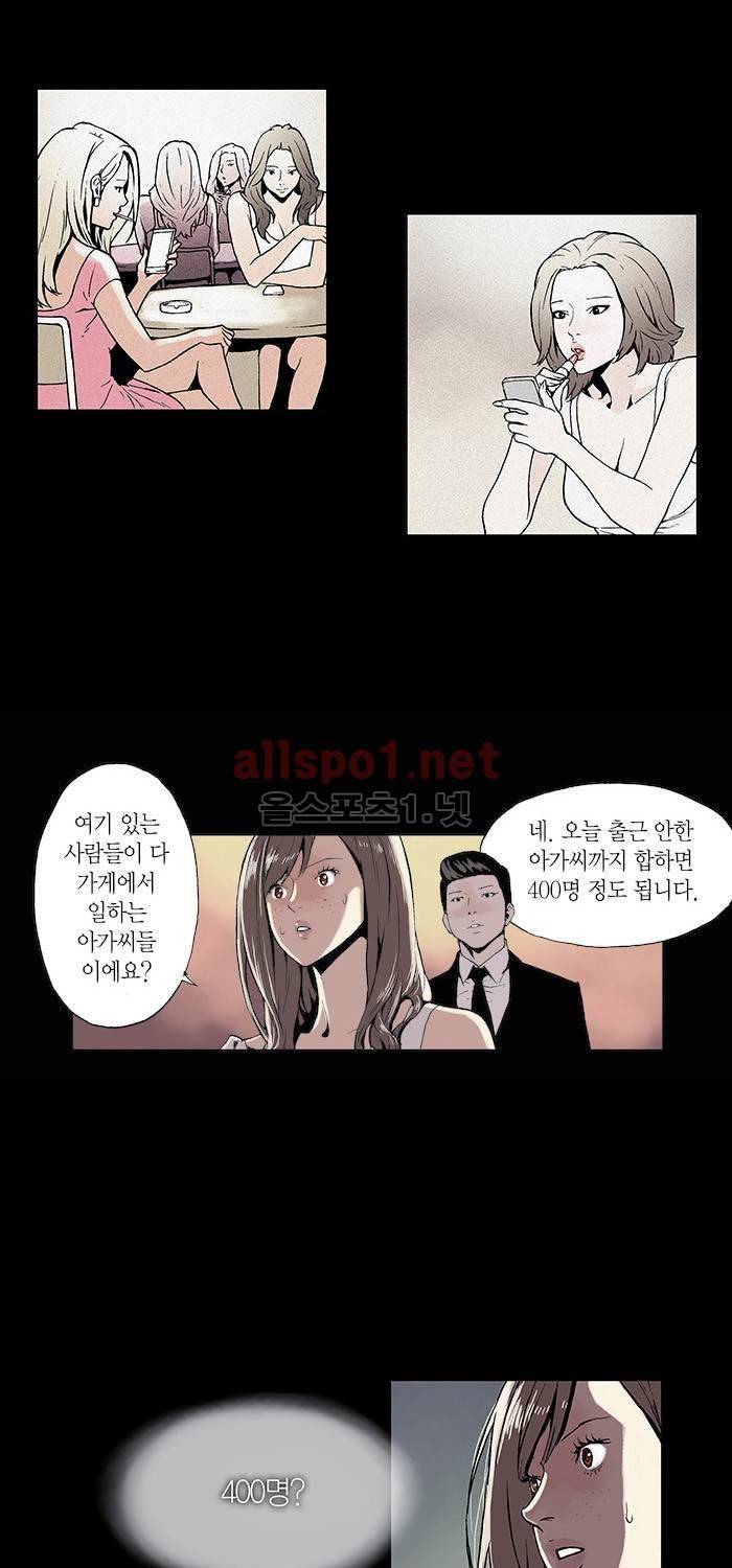 나의 밤은 당신의 낮보다 아름답다 시즌2 2화 4