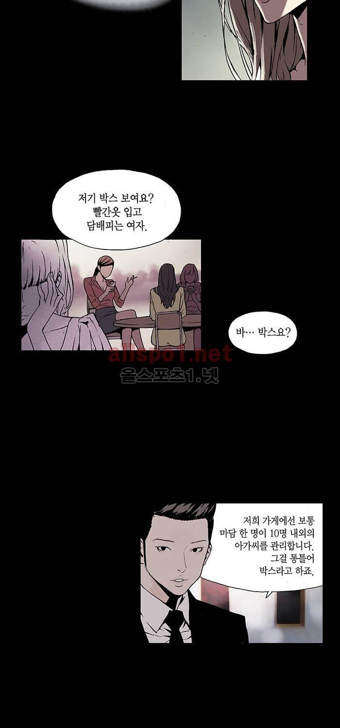나의 밤은 당신의 낮보다 아름답다 시즌2 2화 5