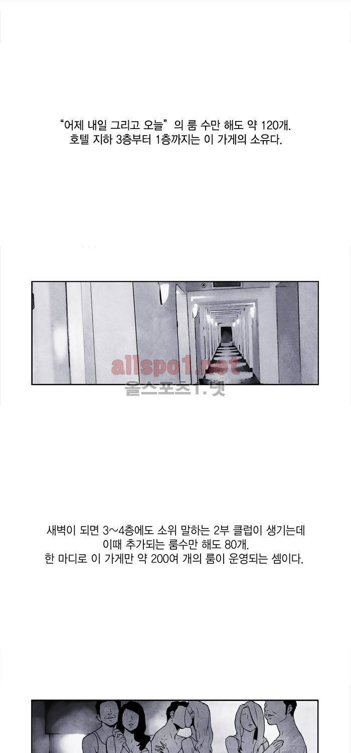 나의 밤은 당신의 낮보다 아름답다 시즌2 2화 10