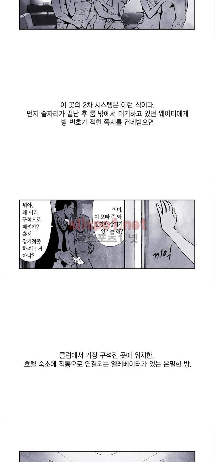 나의 밤은 당신의 낮보다 아름답다 시즌2 2화 11