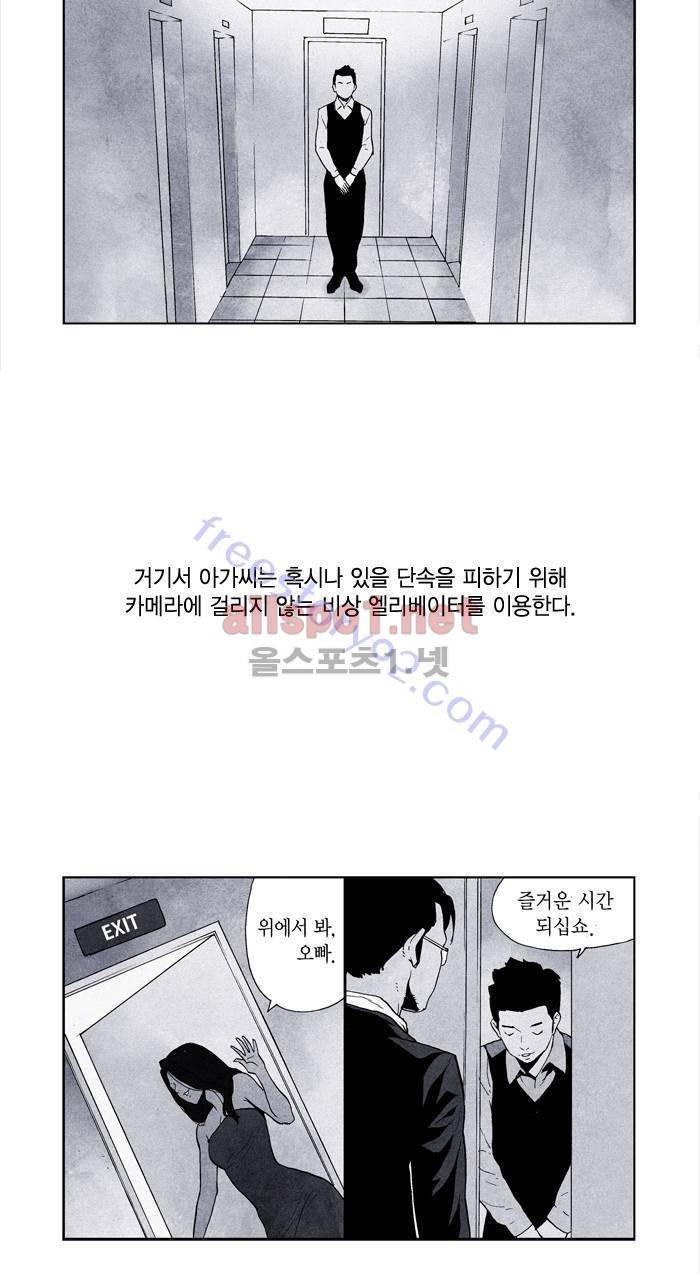 나의 밤은 당신의 낮보다 아름답다 시즌2 2화 12
