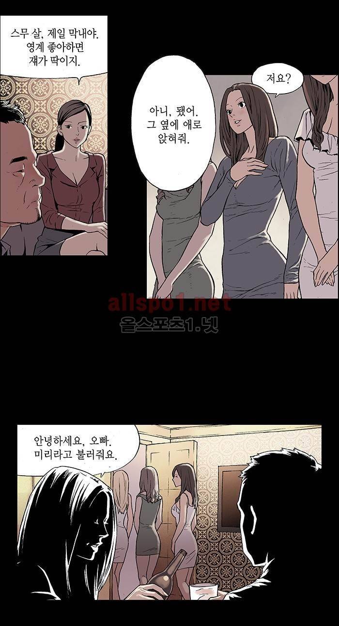 나의 밤은 당신의 낮보다 아름답다 시즌2 2화 19