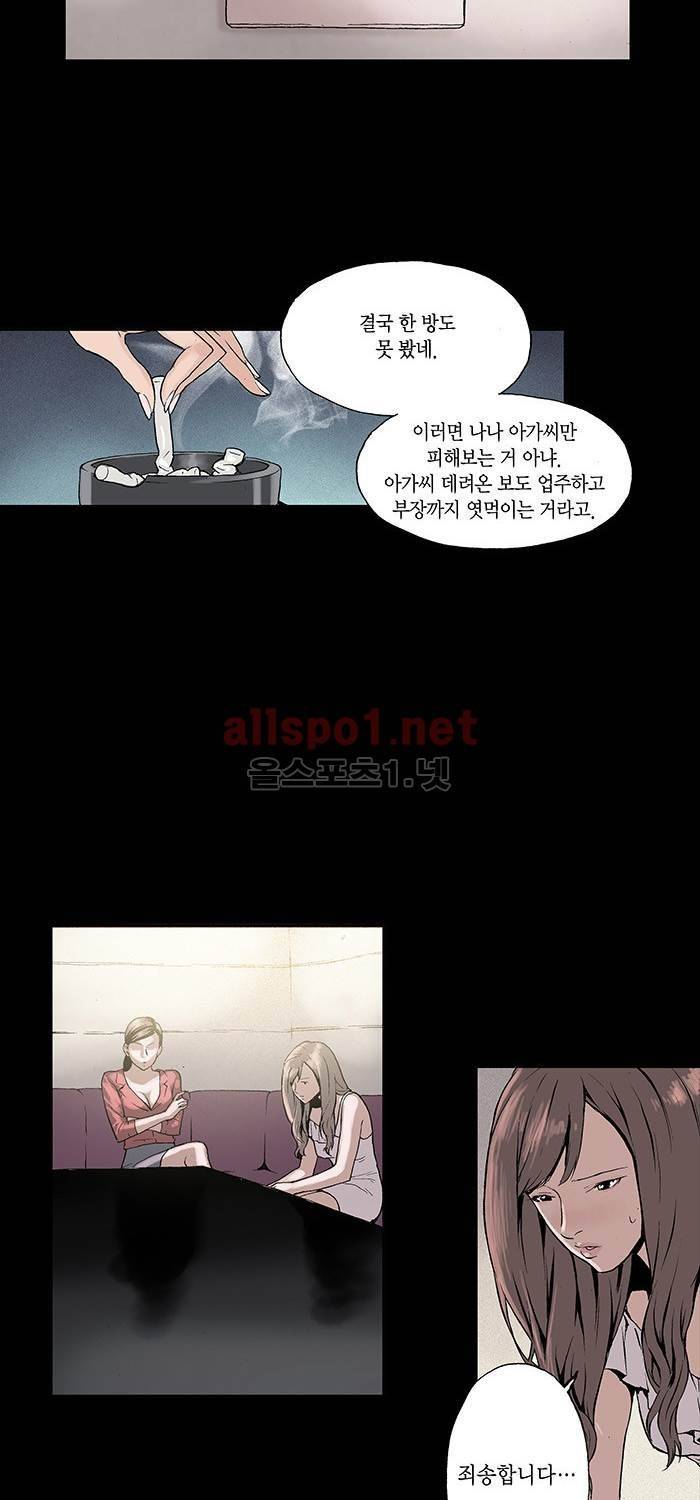 나의 밤은 당신의 낮보다 아름답다 시즌2 2화 21