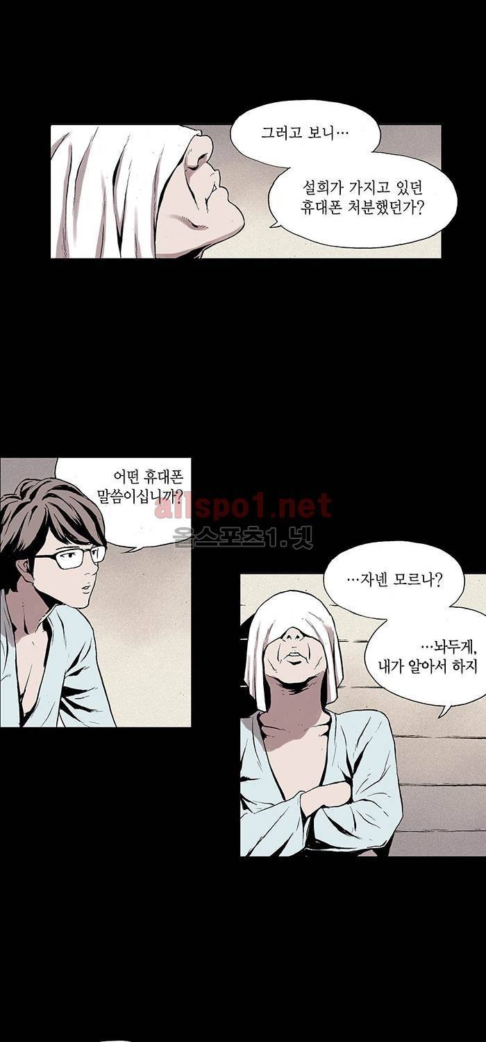 나의 밤은 당신의 낮보다 아름답다 시즌2 2화 26