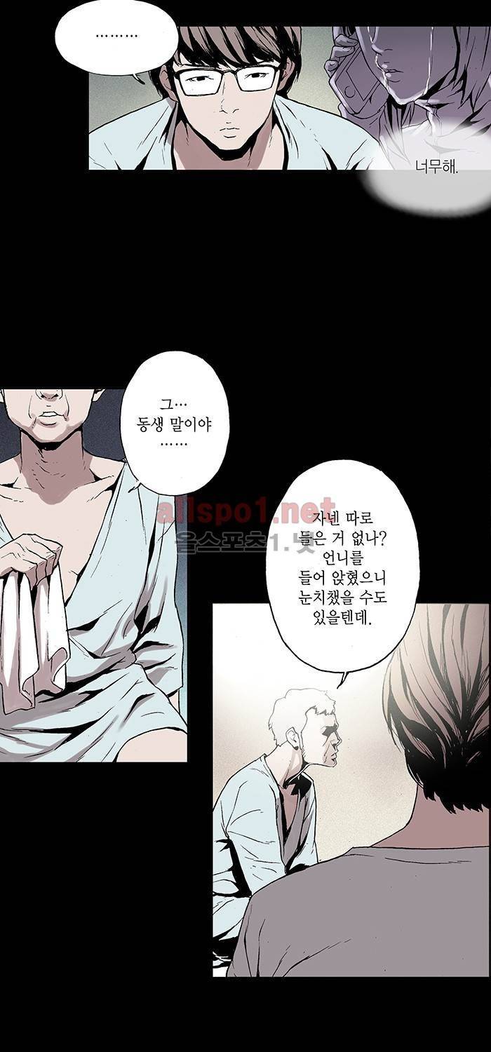 나의 밤은 당신의 낮보다 아름답다 시즌2 2화 27