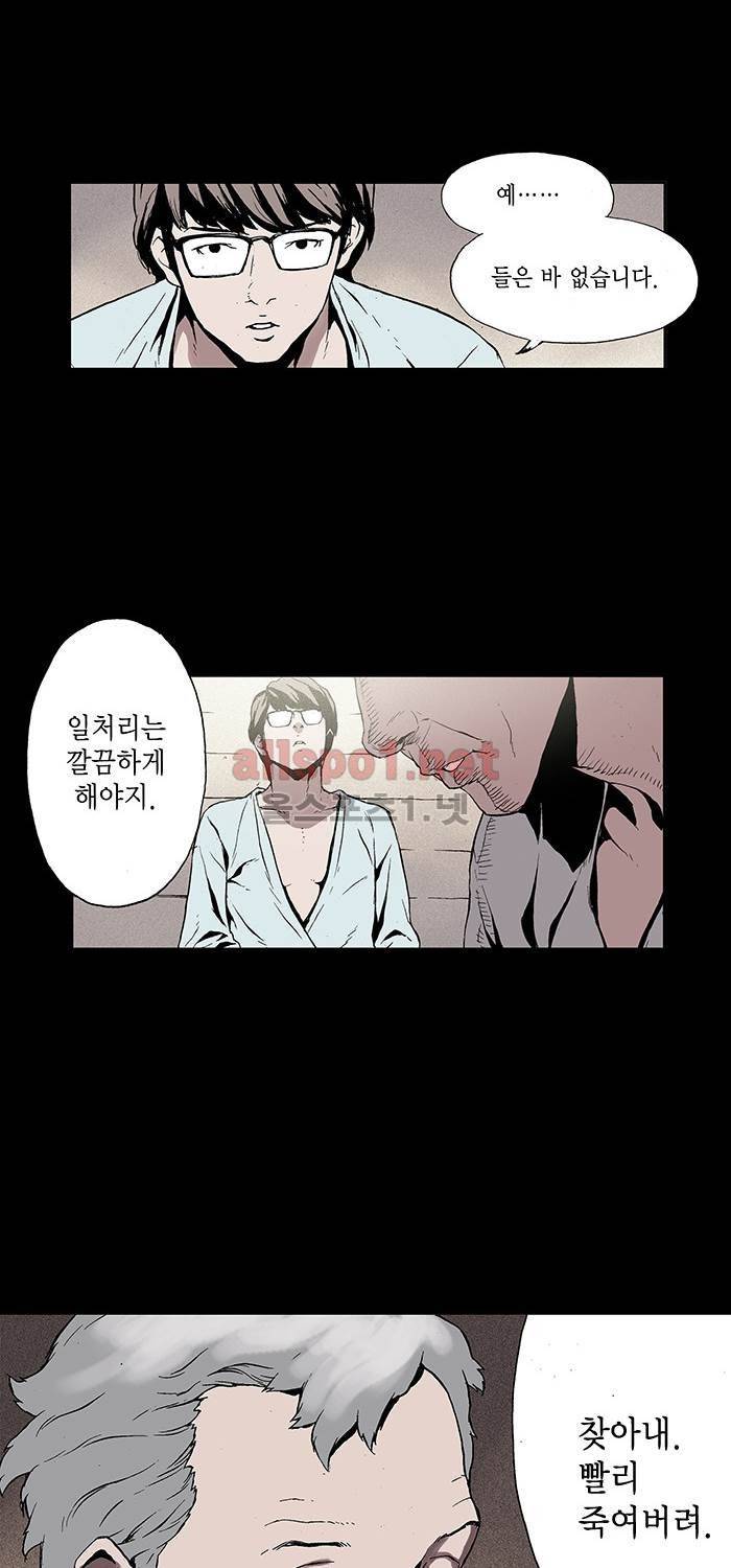 나의 밤은 당신의 낮보다 아름답다 시즌2 2화 28