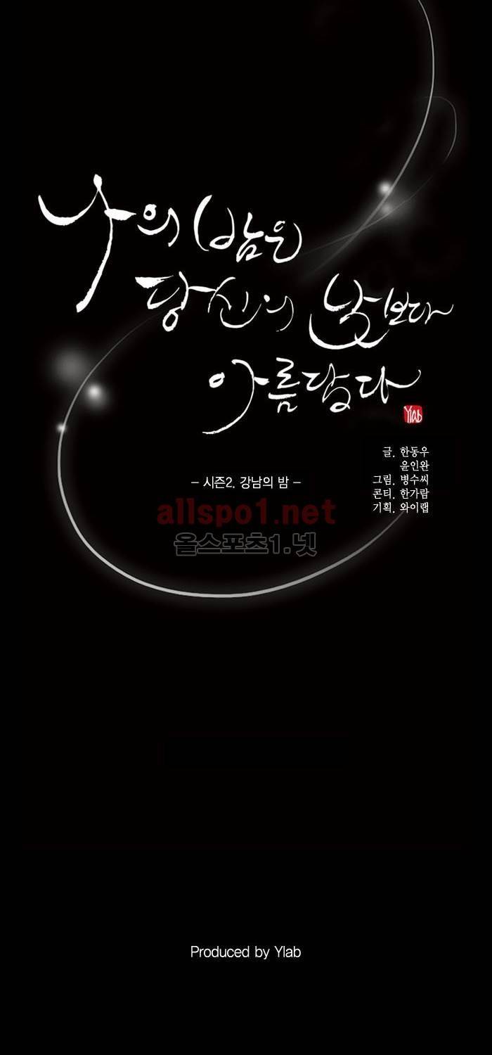 나의 밤은 당신의 낮보다 아름답다 시즌2 12화 2