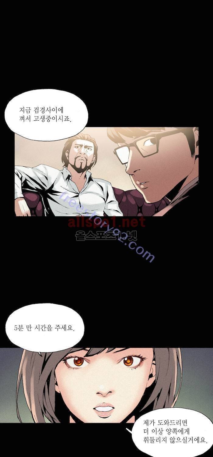 나의 밤은 당신의 낮보다 아름답다 시즌2 12화 7