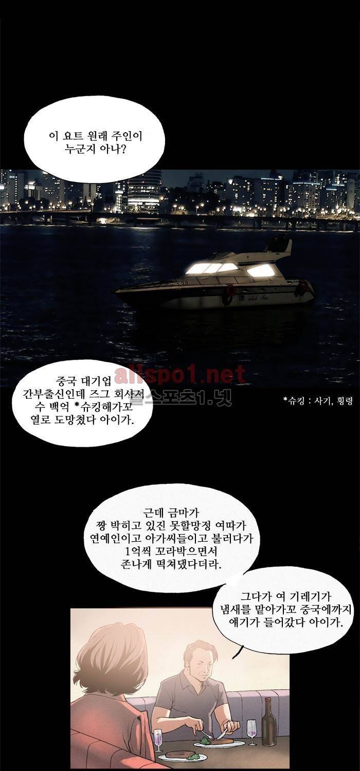 나의 밤은 당신의 낮보다 아름답다 시즌3 1화 3