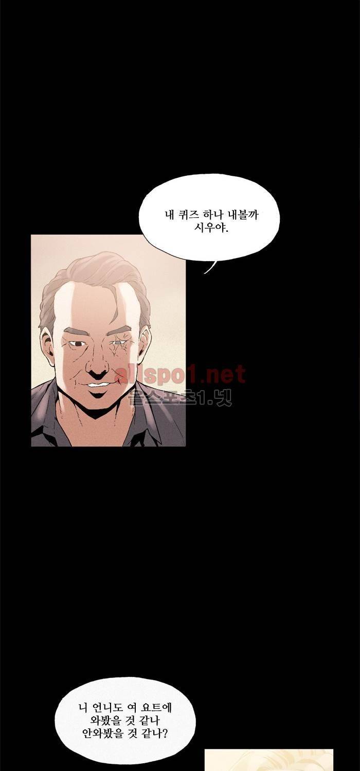 나의 밤은 당신의 낮보다 아름답다 시즌3 1화 4