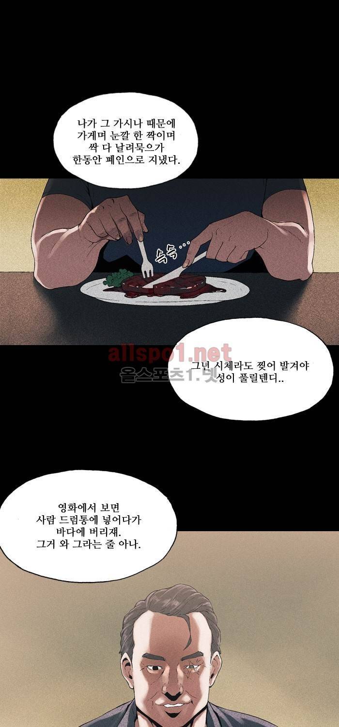 나의 밤은 당신의 낮보다 아름답다 시즌3 1화 7