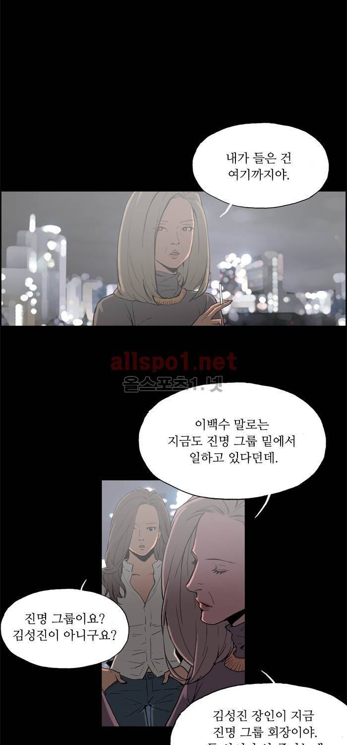 나의 밤은 당신의 낮보다 아름답다 시즌3 20화 5