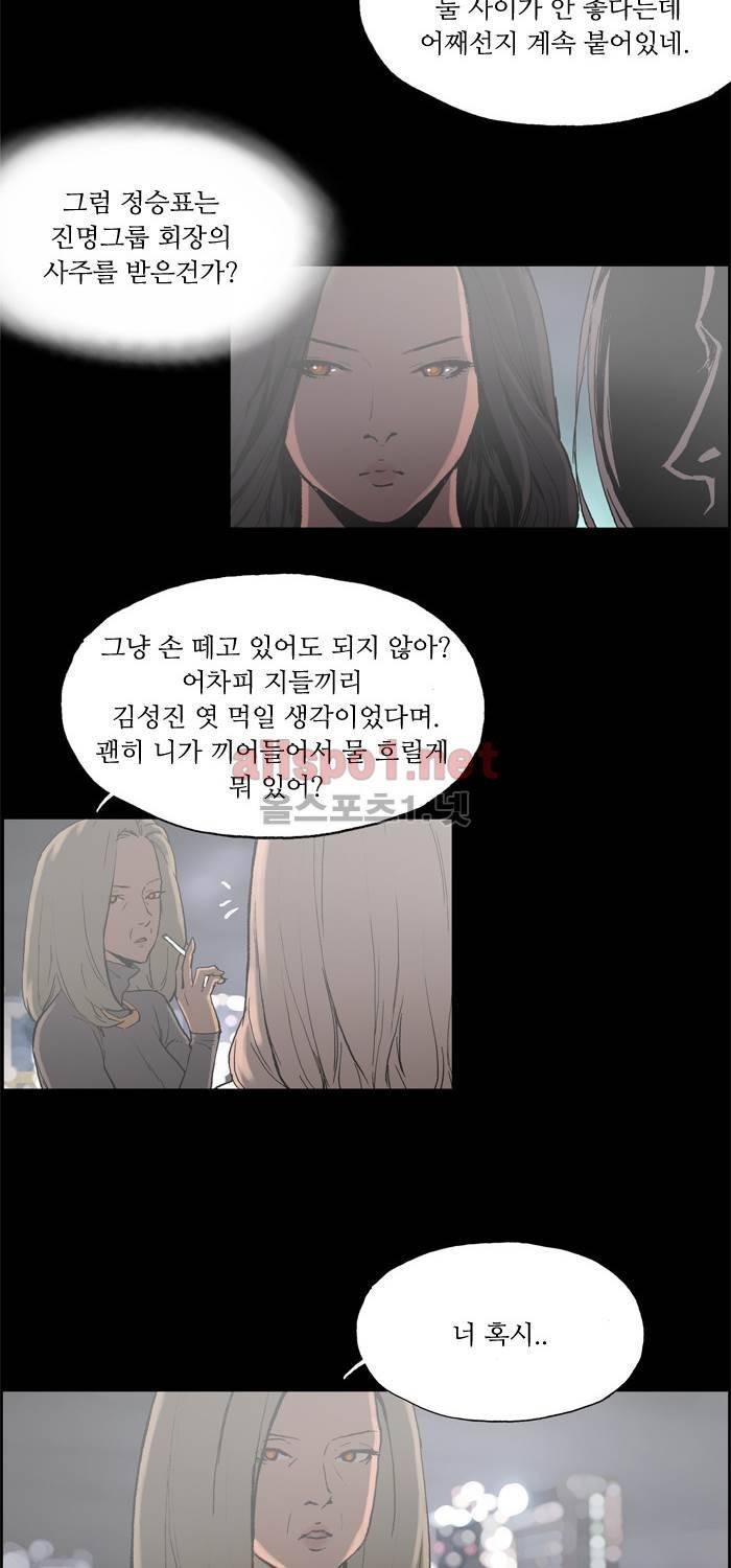 나의 밤은 당신의 낮보다 아름답다 시즌3 20화 6