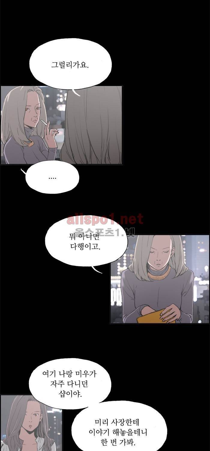 나의 밤은 당신의 낮보다 아름답다 시즌3 20화 10