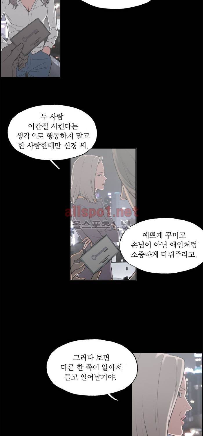나의 밤은 당신의 낮보다 아름답다 시즌3 20화 11