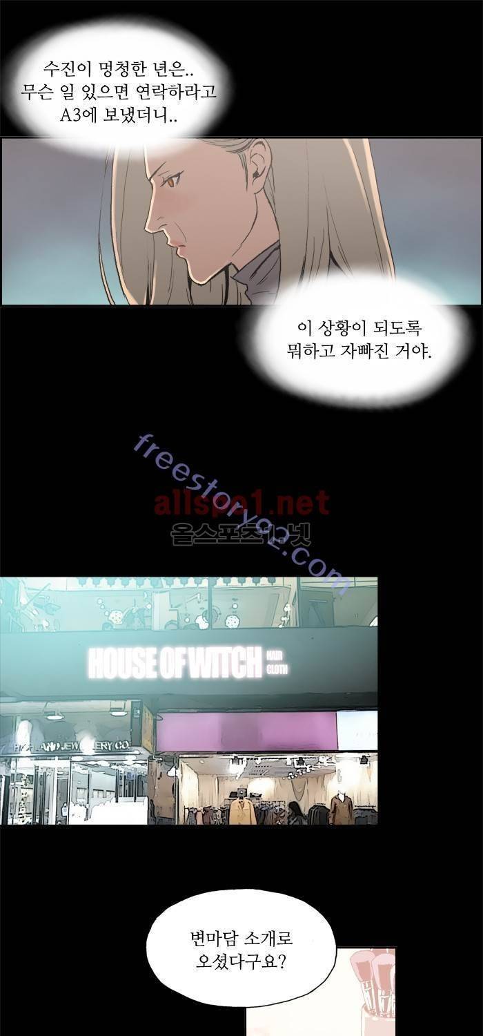 나의 밤은 당신의 낮보다 아름답다 시즌3 20화 13