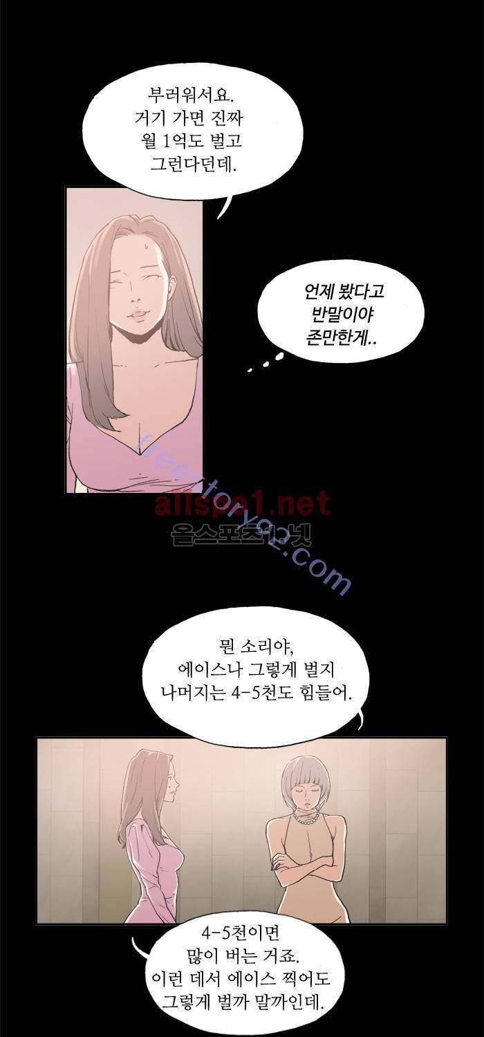 나의 밤은 당신의 낮보다 아름답다 시즌3 20화 19