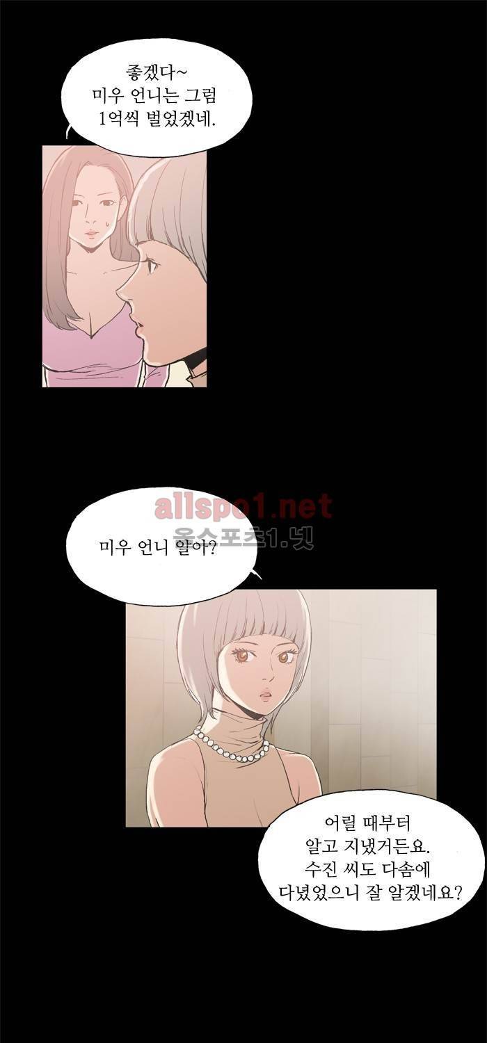 나의 밤은 당신의 낮보다 아름답다 시즌3 20화 21