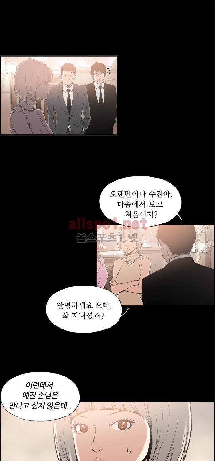 나의 밤은 당신의 낮보다 아름답다 시즌3 20화 26