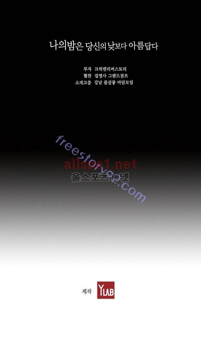 나의 밤은 당신의 낮보다 아름답다 시즌3 20화 31
