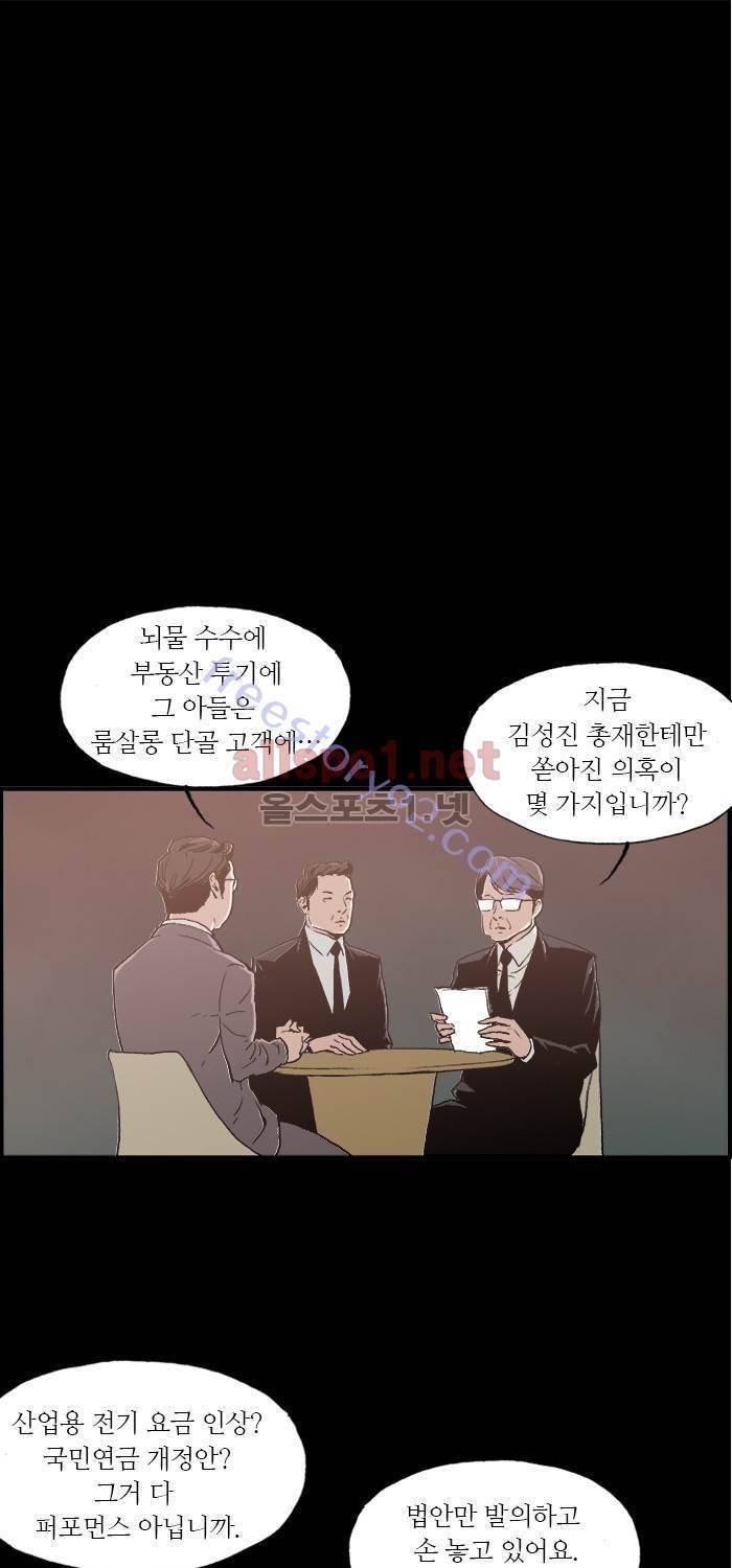 나의 밤은 당신의 낮보다 아름답다 시즌3 30화 1